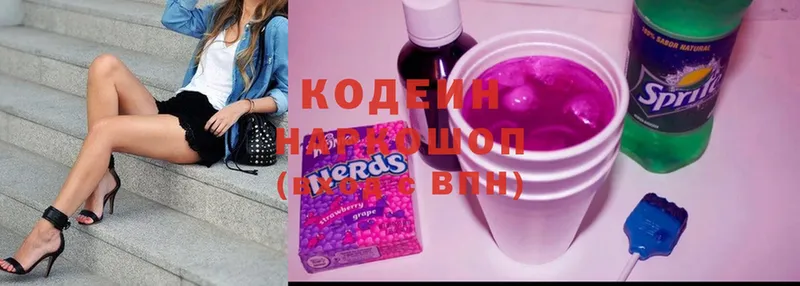 Кодеин Purple Drank  купить наркотики цена  Дзержинский 