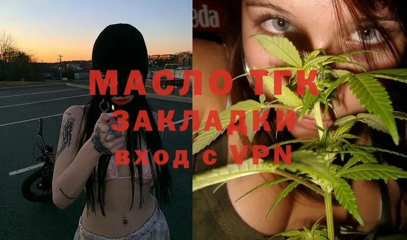 купить наркоту  Дзержинский  ТГК THC oil 